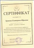 Сертификат  участника Педагогического марафона май 2018
